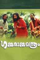 Gajaraja Manthram Poster 2