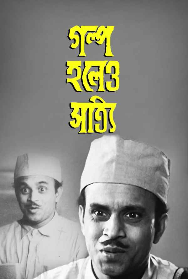 Galpa Holeo Satyi Poster 4