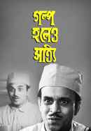 Galpa Holeo Satyi Poster 6