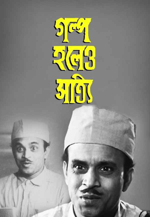 Galpa Holeo Satyi Poster 6