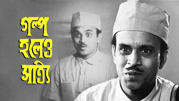 Galpa Holeo Satyi Poster 3