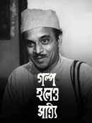 Galpa Holeo Satyi Poster 1