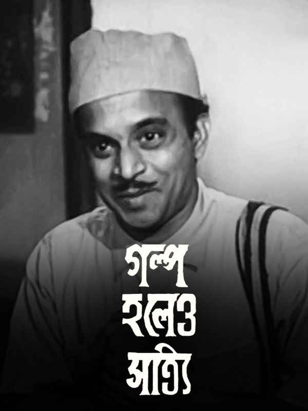 Galpa Holeo Satyi Poster 1