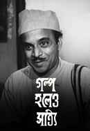 Galpa Holeo Satyi Poster 5