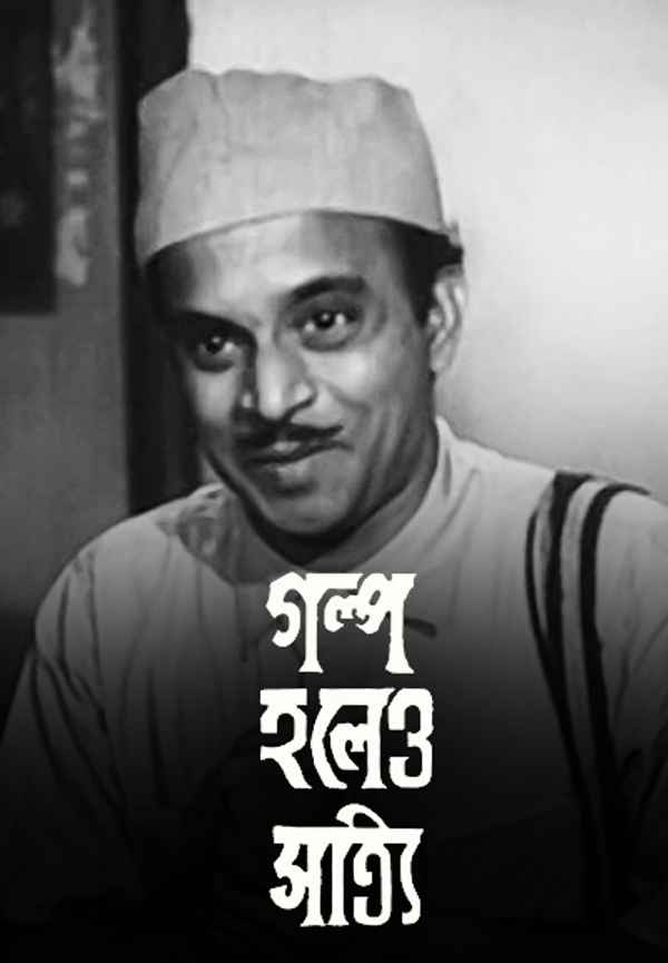 Galpa Holeo Satyi Poster 5