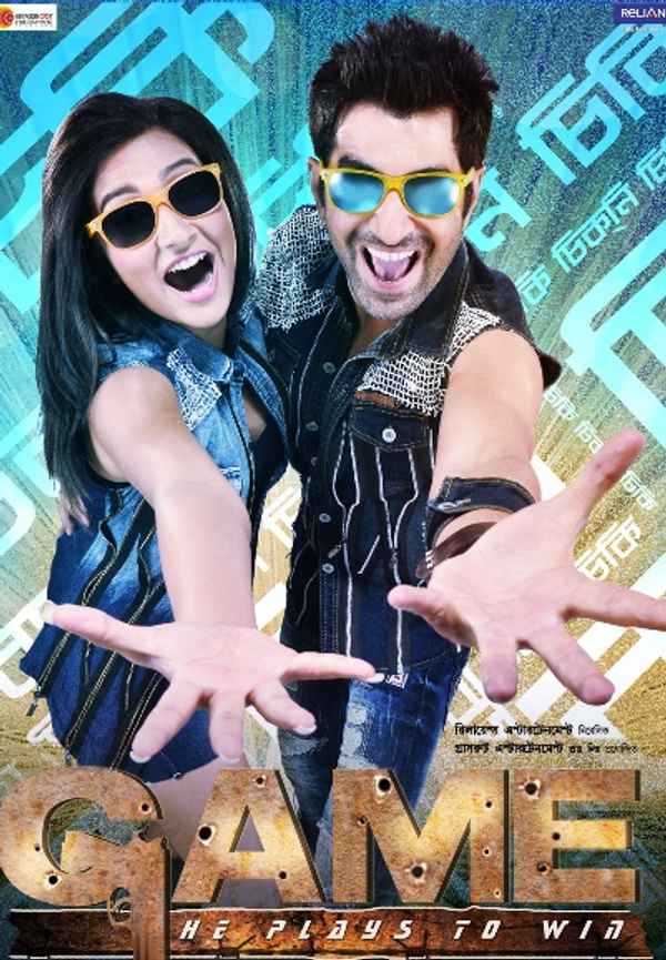 Game: He Plays to Win Poster 4