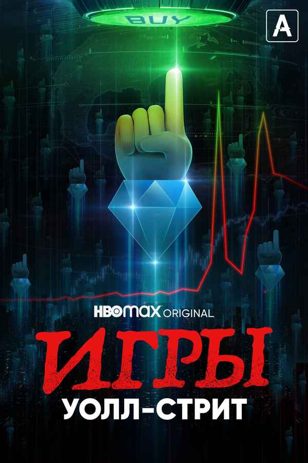 Gaming Wall Street Poster 5