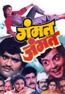 Gammat Jammat Poster 7