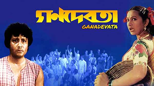 Ganadevata Poster 5