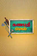 Ganapathy Mess Poster 2