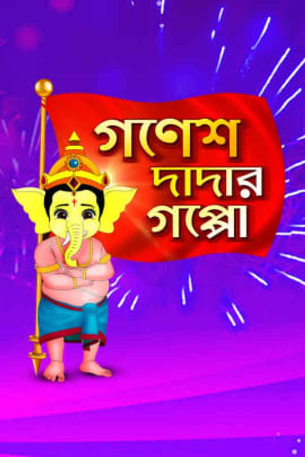 Ganesh Dadar Goppo Poster 2