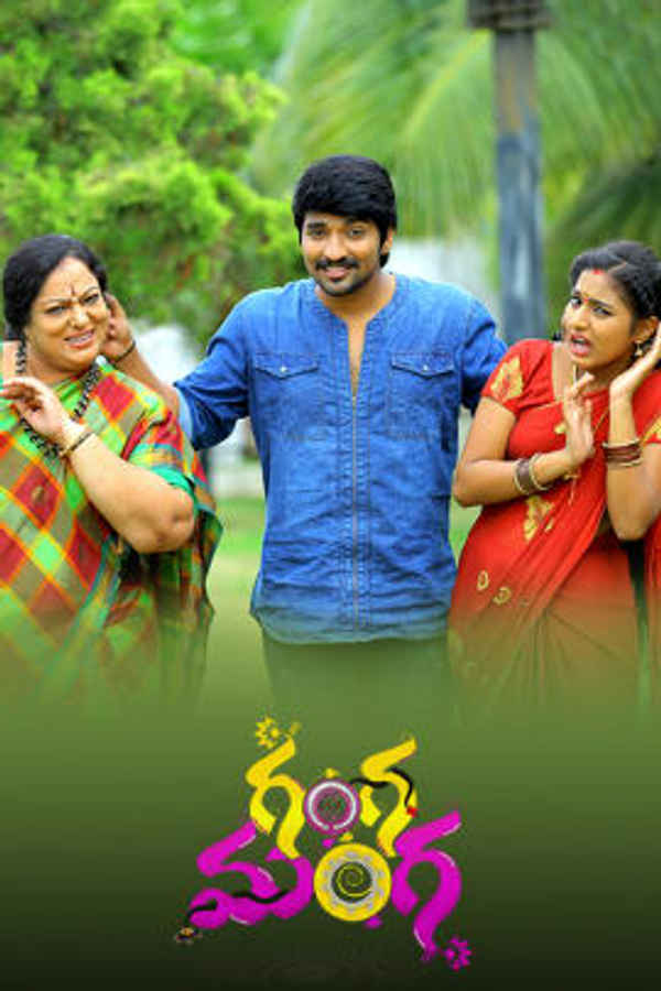 Ganga Manga Poster 2