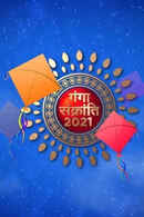 Ganga Sankranti 2021 Poster 1