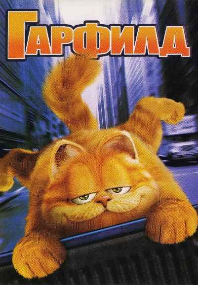 Garfield