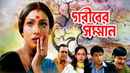 Gariber Samman Poster 4