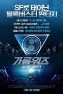 Garm Wars: The Last Druid Poster 2