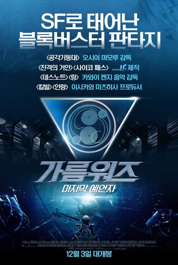 Garm Wars: The Last Druid Poster 2