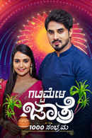 Gattimela 1000 Sambhrama Sankranthi Jaatre Poster 2