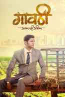Gavthi Poster 3