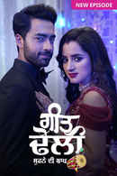Geet Dholi Poster 2