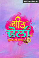 Geet Dholi Poster 4