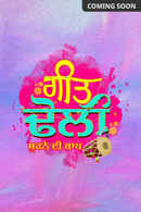 Geet Dholi Poster 5
