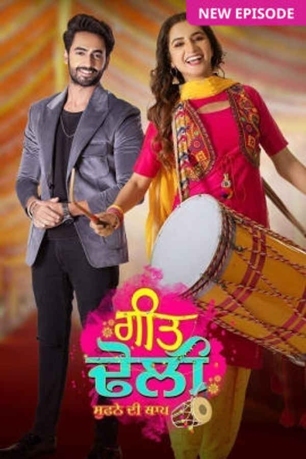 Geet Dholi Poster 6