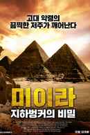 Gehenna: Where Death Lives Poster 1