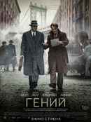 Genius Poster 6