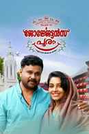 Georgettan's Pooram Poster 5