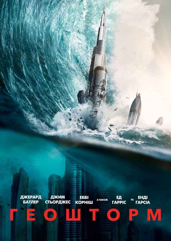 Geostorm Poster 5