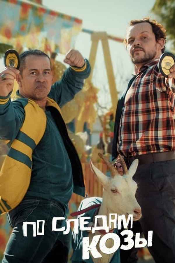 Get the Goat Poster 6