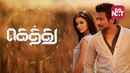 Gethu Poster 1