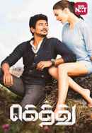 Gethu Poster 5