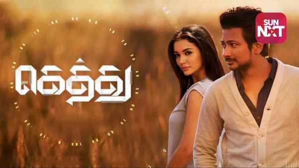 Gethu Poster 2