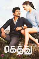 Gethu Poster 3