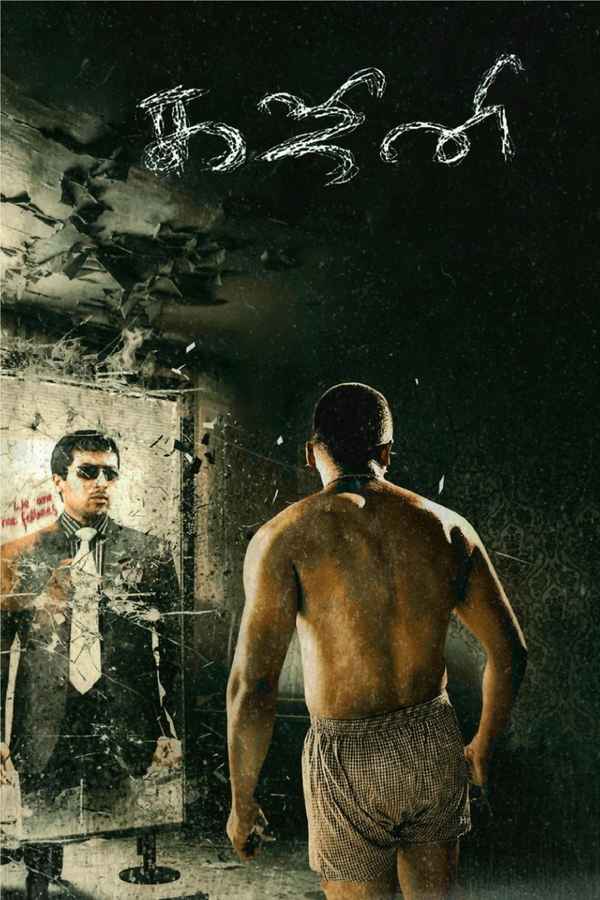 Ghajini Poster 1