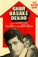 Ghar Basake Dekho Poster 1