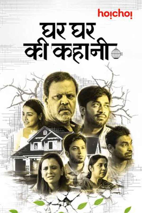 Ghar Ghar Ki Kahani Poster 6