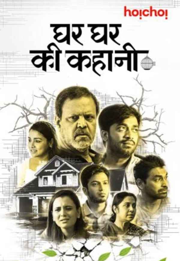 Ghar Ghar Ki Kahani Poster 4