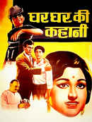 Ghar Ghar Ki Kahani Poster 3