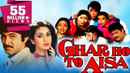 Ghar Ho To Aisa Poster 2