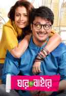 Ghare & Baire Poster 3