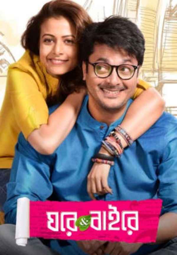 Ghare & Baire Poster 3