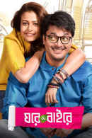 Ghare & Baire Poster 5