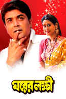 Gharer Laxmi Poster 1