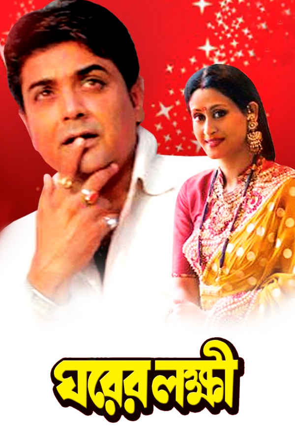 Gharer Laxmi Poster 1