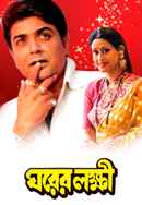 Gharer Laxmi Poster 6