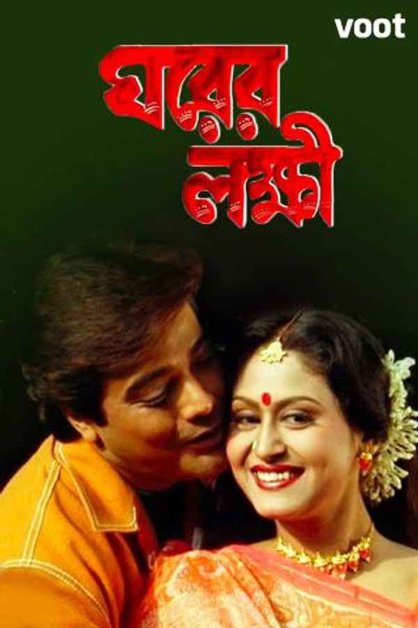 Gharer Laxmi Poster 3