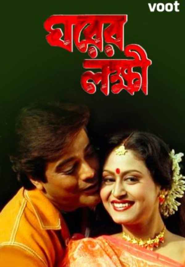 Gharer Laxmi Poster 2